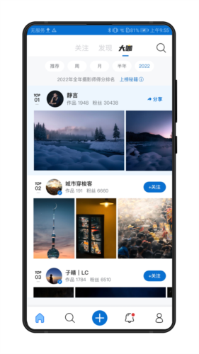 500px摄影社区app截图2