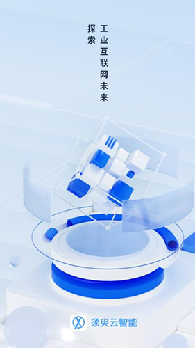 须臾智造app手机版截图2