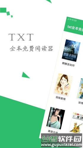 txt全本阅读器app截图1