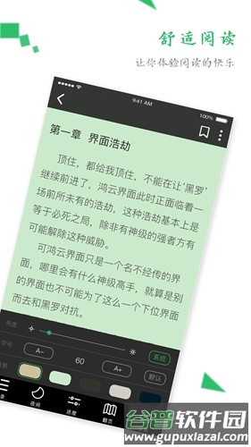 txt全本阅读器app截图3