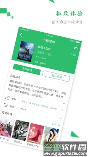 txt全本阅读器app截图4