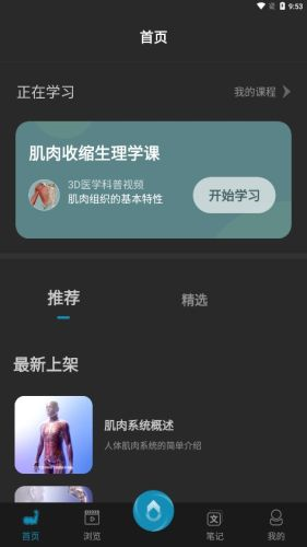 3D肌肉解剖app截图2