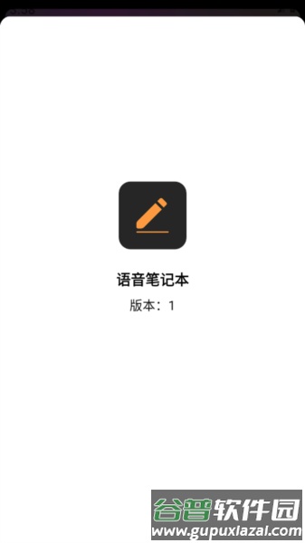 语音笔记本app截图3
