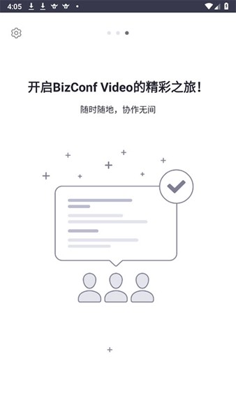 会畅会议app安卓版截图3