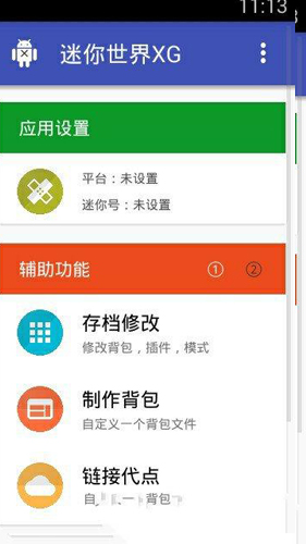 迷你世界XG最新版截图1