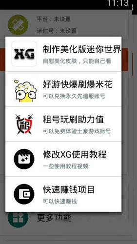 迷你世界XG最新版截图3