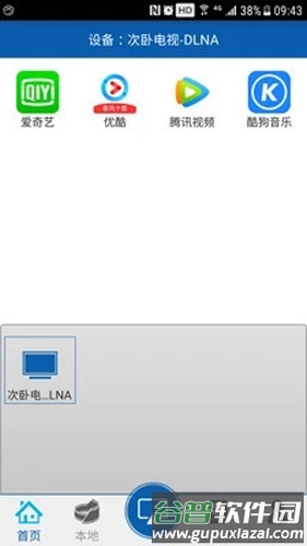 爱投屏APP安卓版截图1