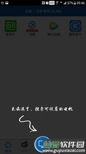 爱投屏APP安卓版截图2