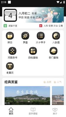元亨利贞八字排盘免费排盘软件截图2