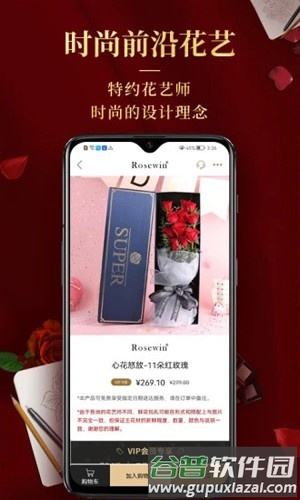 Rosewin鲜花app截图4