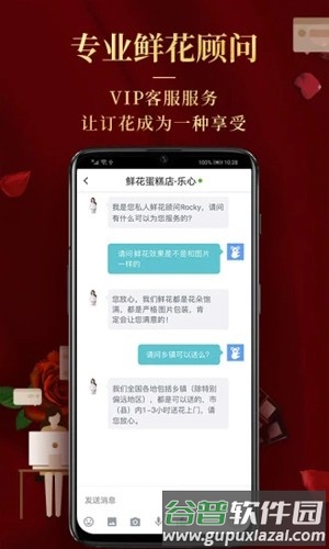 Rosewin鲜花app截图5