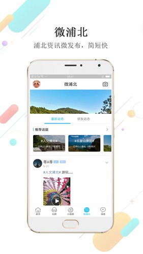 浦北同城网app截图1