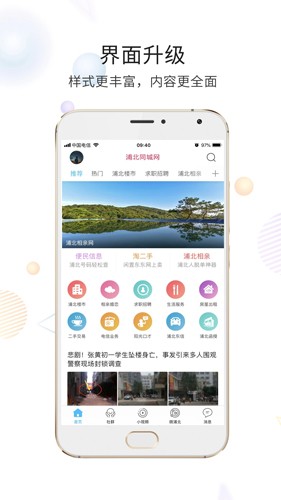 浦北同城网app截图3