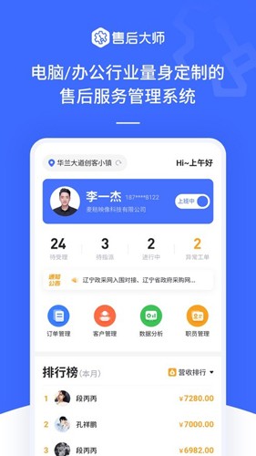 售后大师最新版截图1