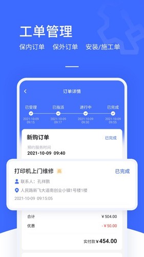 售后大师最新版截图3