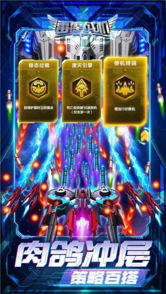 雷霆战机：集结截图2