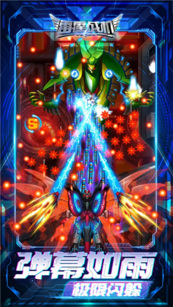 雷霆战机：集结截图3