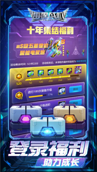 雷霆战机：集结截图5