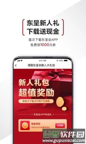 东呈会app安卓版截图2