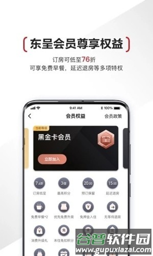 东呈会app安卓版截图4