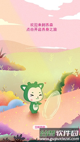养森最新版截图3