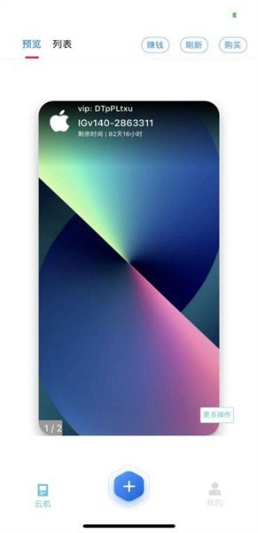 快云游云手机安卓版截图2