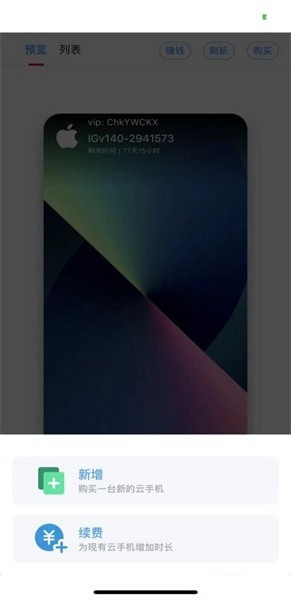 快云游云手机安卓版截图3