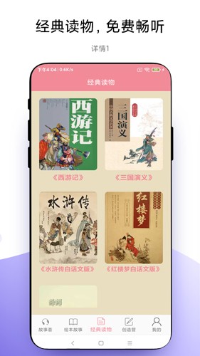 优奕故事畅听app截图1