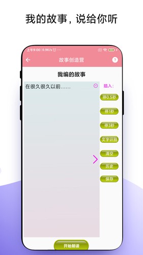 优奕故事畅听app截图2