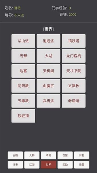 文字江湖mud游戏截图2