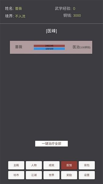 文字江湖mud游戏截图3