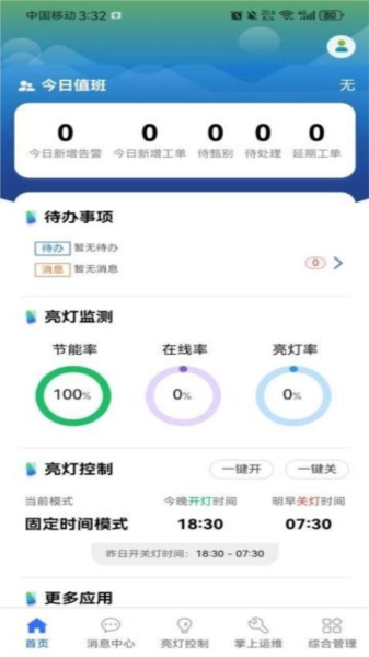 智慧照明管理平台官方版截图2