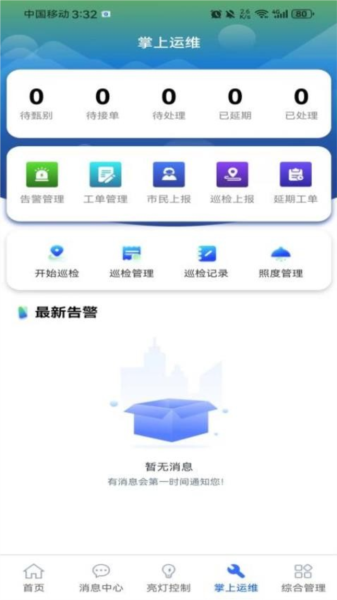 智慧照明管理平台官方版截图3