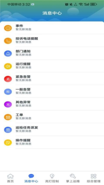 智慧照明管理平台官方版截图4