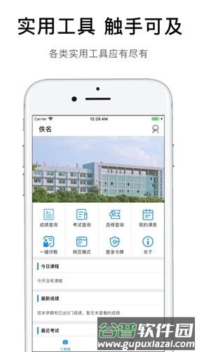 ifafu官方安卓版截图2