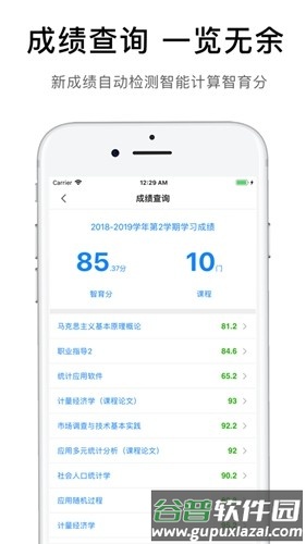 ifafu官方安卓版截图4