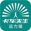 卡车先生货运司机端最新版本v1.2.4