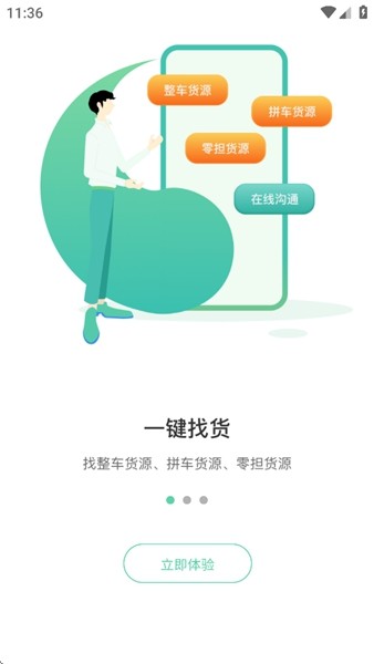 卡车先生货运司机端最新版本截图1