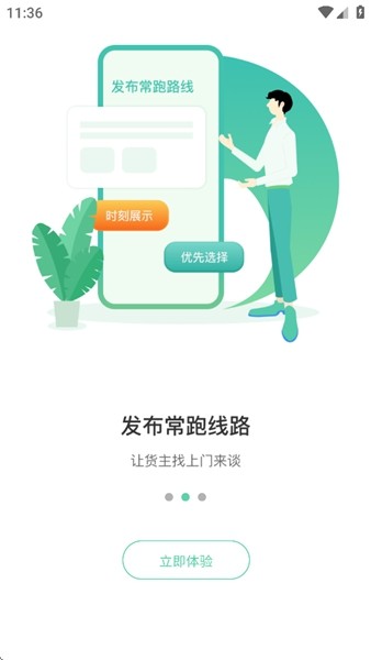 卡车先生货运司机端最新版本截图2