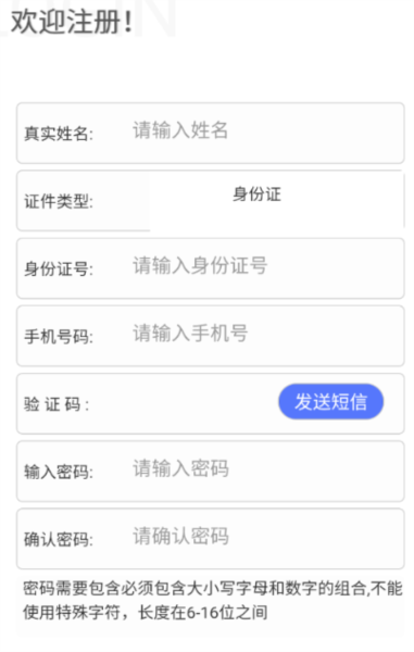 广西不动产登记手机版截图1