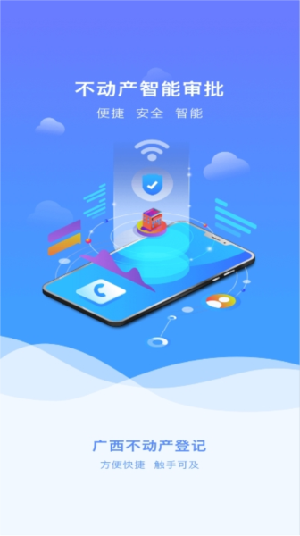 广西不动产登记手机版截图2