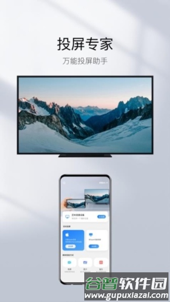 镜像投屏免费版截图2