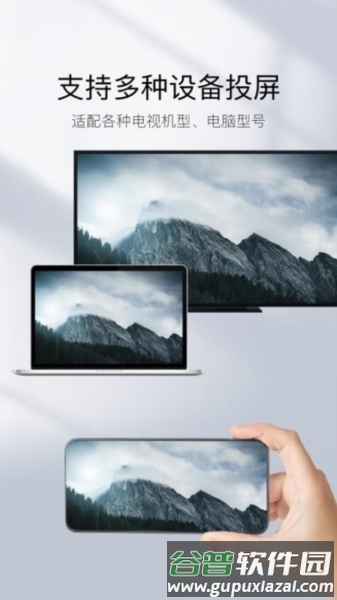 镜像投屏免费版截图3
