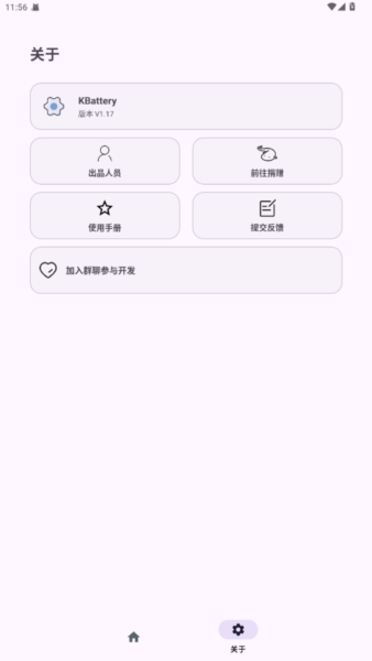 kbattery直驱供电截图2