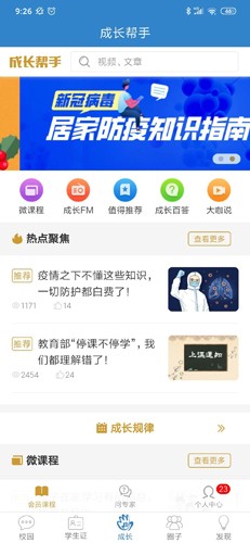 贵州和校园app截图1
