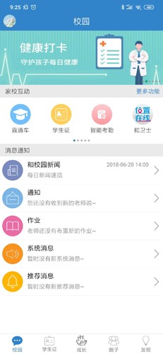 贵州和校园app截图2