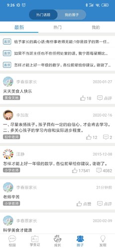 贵州和校园app截图4