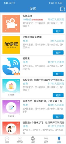 贵州和校园app截图5