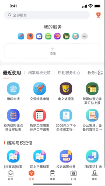 我i南阳理工客户端截图3