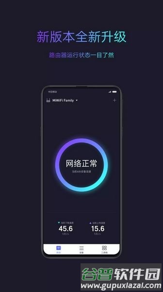 小米路由器app官方版截图1
